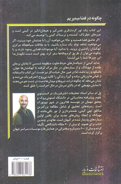 چگونه در فضا میمیریم